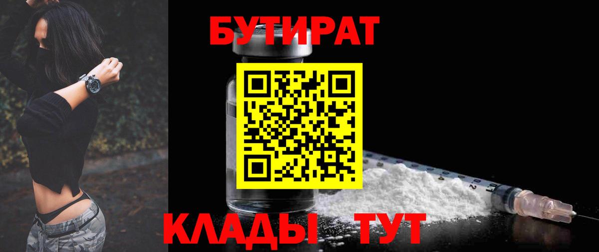 Бутират  БУТИРАТ бутик  Вход с VPN  Звенигород 