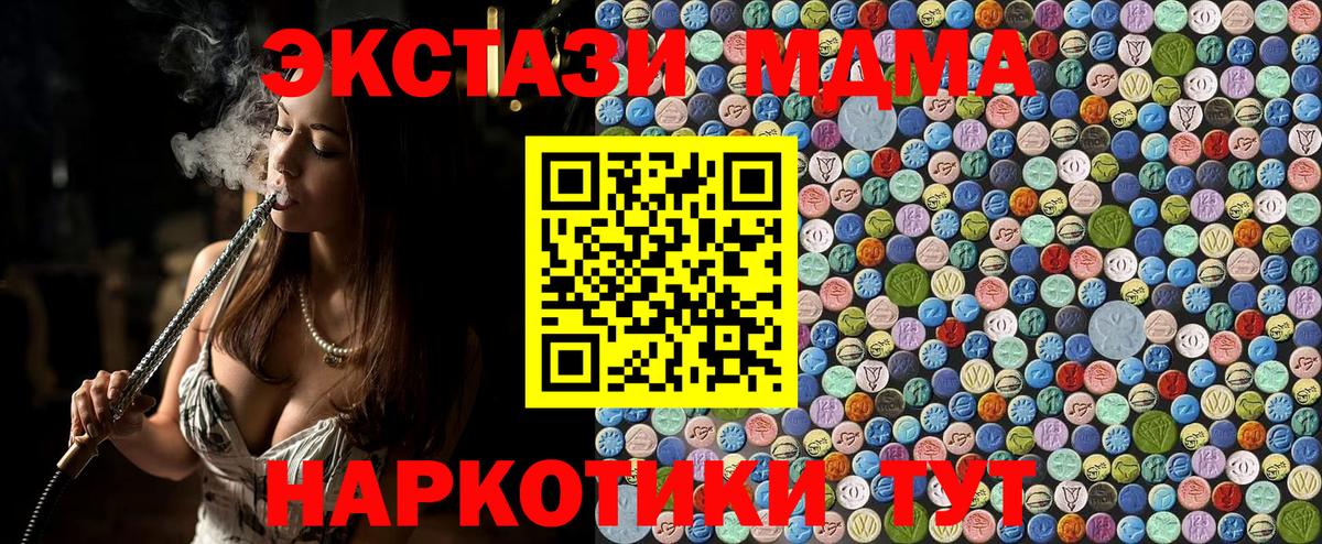 МДМА crystal  МДМА  МДМА VHQ  Звенигород  Вход с VPN 