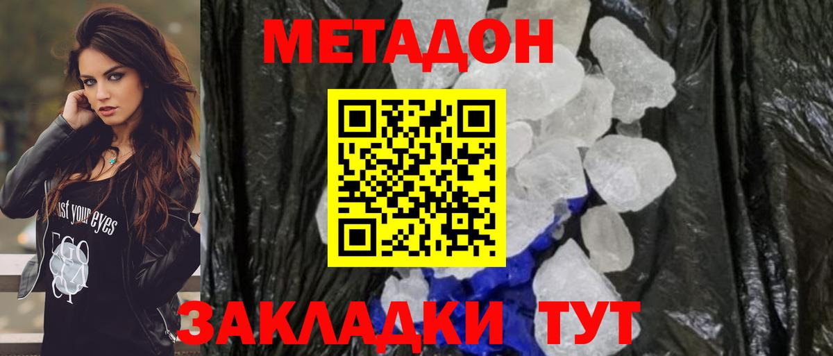 МЕТАДОН methadone Звенигород