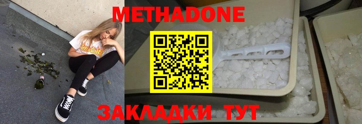 Звенигород  МЕТАДОН белоснежный  МЕТАДОН мёд  Вход с VPN 