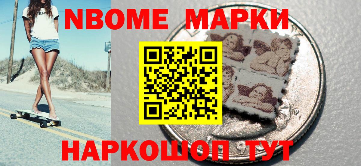 Наркотические марки 1,5мг Звенигород
